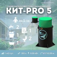 Септик КИТ PRO 5 1300