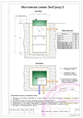 СЕПТИК ЭКО-ГРАНД 5 ПР